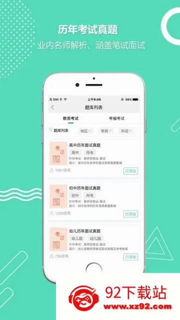 ȫ�񿼽�ʦ(���ʱ�������)v3.3.6 ��׿���ͼ