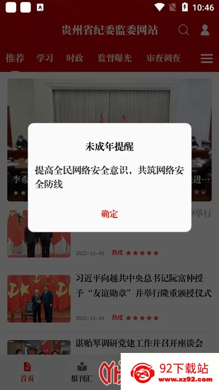 ���ݼͼ���(�ͼ���ƽ̨)v1.3.8 ��׿���ͼ