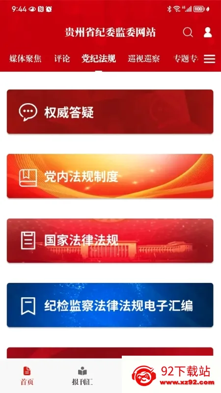 ���ݼͼ���(�ͼ���ƽ̨)v1.3.8 ��׿���ͼ