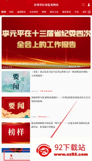 贵州纪检监察(纪检监察平台) 贵州纪检监察(纪检监察平台)