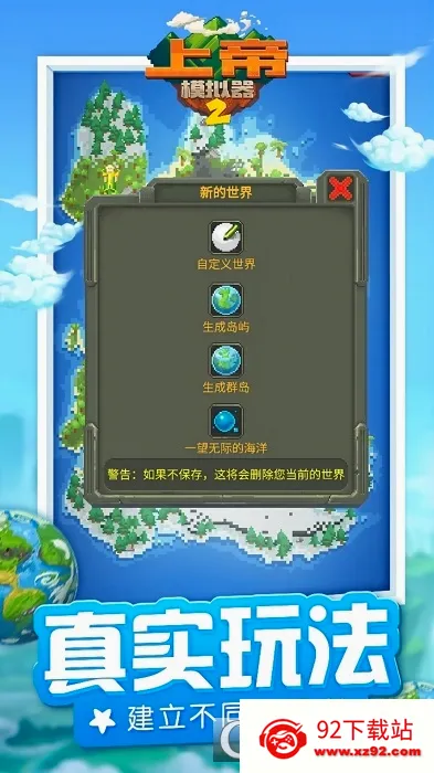 �ϵ�ģ����2(ɳ��ģ����Ϸ)v1.0.3 ��׿���ͼ