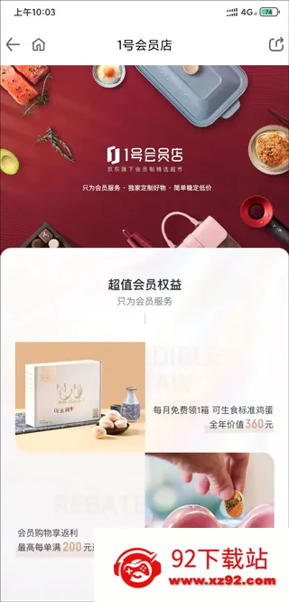 京东一号店(会员制购物平台) 京东一号店(会员制购物平台)