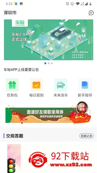车秘2026最新版本 车秘2026最新版本
