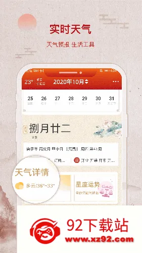 招财万年历安卓版手机版 招财万年历安卓版手机版