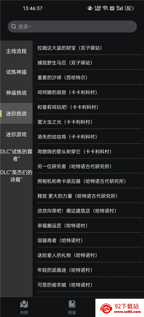 塞尔达助手安卓版手机版 塞尔达助手安卓版手机版