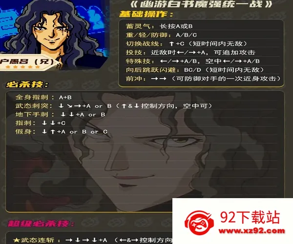 幽游白书魔强统一战2026最新版本 幽游白书魔强统一战2026最新版本