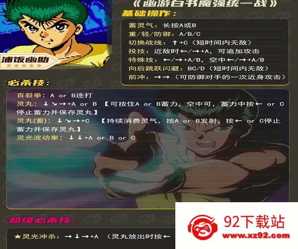 幽游白书魔强统一战2026最新版本 幽游白书魔强统一战2026最新版本
