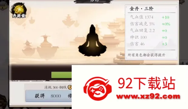 一念通天(修仙动作游戏) 一念通天(修仙动作游戏)
