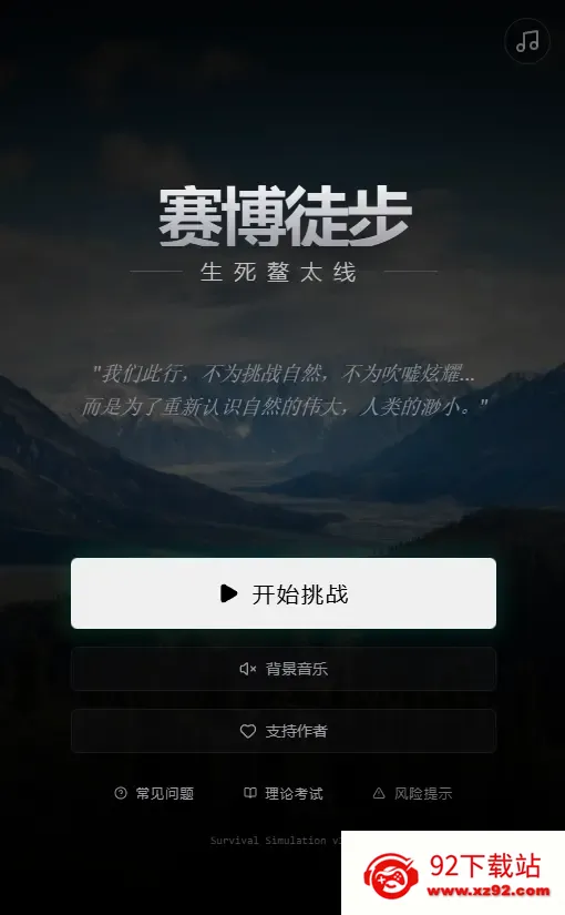 赛博徒步之生死鳌太线(鳌太线徒步游戏) 赛博徒步之生死鳌太线(鳌太线徒步游戏)