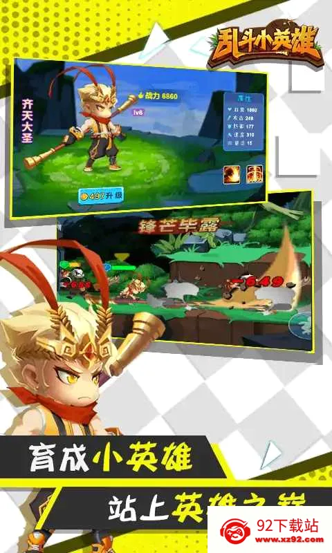 乱斗小英雄(动作竞技手游) 乱斗小英雄(动作竞技手游)