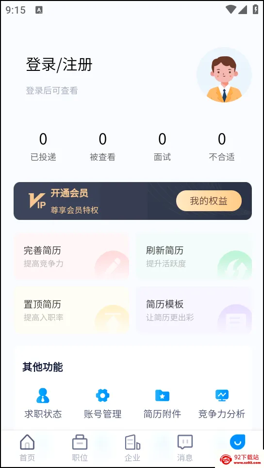 崇左人才网(人才招聘平台) 崇左人才网(人才招聘平台)