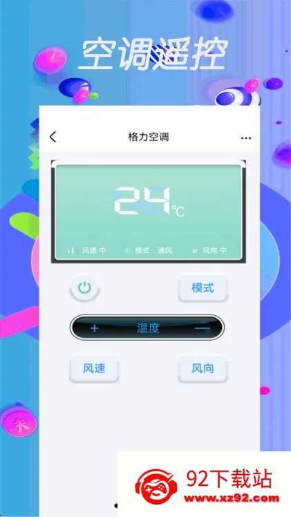 智能空调遥控器2026最新版本 智能空调遥控器2026最新版本