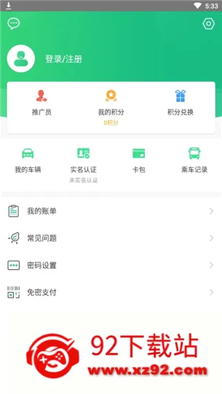 出行南宁(南宁智慧出行) 出行南宁(南宁智慧出行)