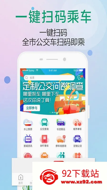 出行南宁(南宁智慧出行) 出行南宁(南宁智慧出行)