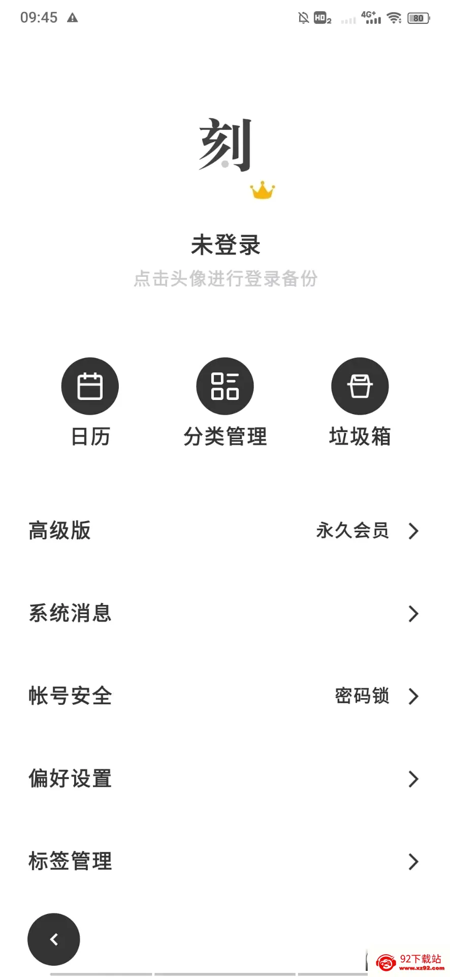 һ���ռ�2026���°汾v2.0.8 �ٷ������ͼ