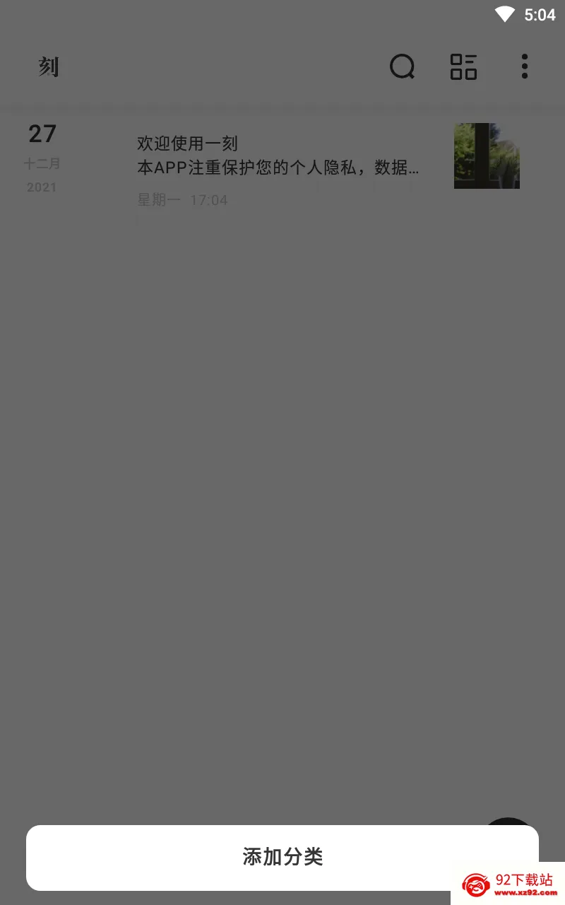 һ���ռ�2026���°汾v2.0.8 �ٷ������ͼ