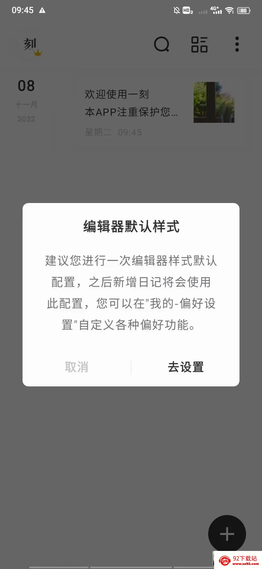 һ���ռ�2026���°汾v2.0.8 �ٷ������ͼ
