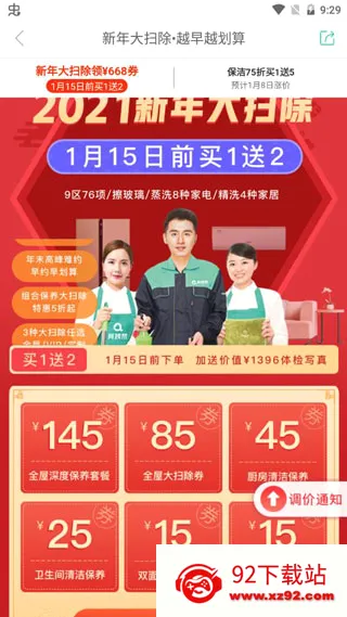 阿姨帮(家政服务平台) 阿姨帮(家政服务平台)