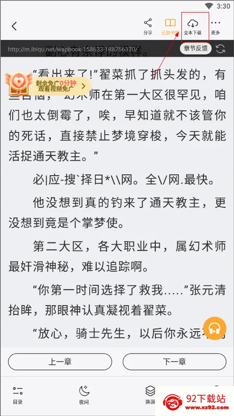 小说亭最新手机版 小说亭最新手机版