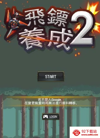 飞镖战争22026最新版本 飞镖战争22026最新版本