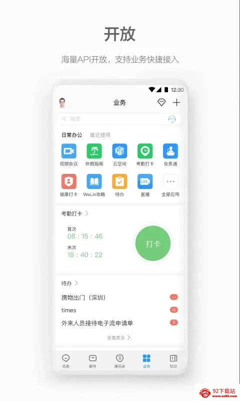 WeLink2026官方最新版本 WeLink2026官方最新版本