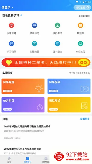 考证宝典(考证学习软件) 考证宝典(考证学习软件)