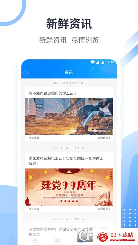 ��֤����(��֤ѧϰ����)v2.3.1 �ٷ������ͼ