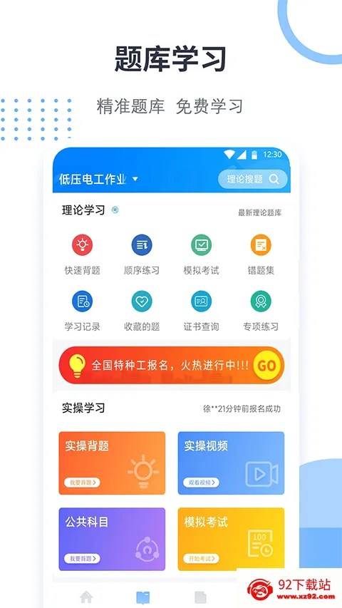��֤����(��֤ѧϰ����)v2.3.1 �ٷ������ͼ