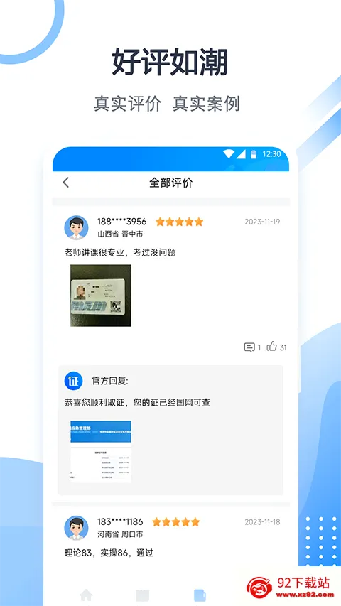 ��֤����(��֤ѧϰ����)v2.3.1 �ٷ������ͼ