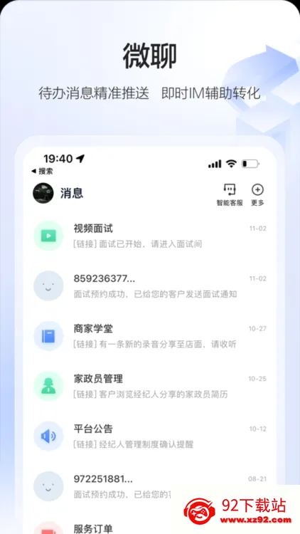 58智慧家政最新手机版 58智慧家政最新手机版