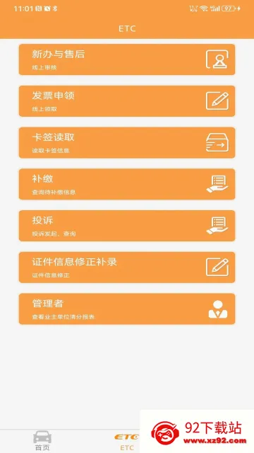 云南ETC服务(ETC充值平台) 云南ETC服务(ETC充值平台)