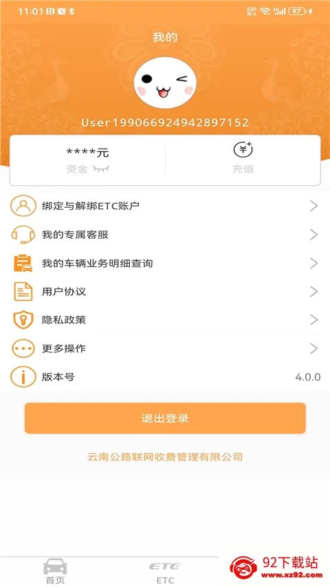 云南ETC服务(ETC充值平台) 云南ETC服务(ETC充值平台)