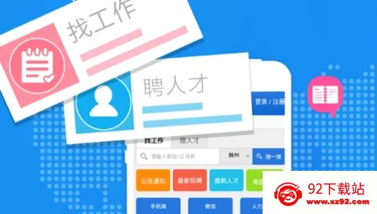 滕州人才网最新手机版 滕州人才网最新手机版