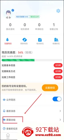 滕州人才网最新手机版 滕州人才网最新手机版