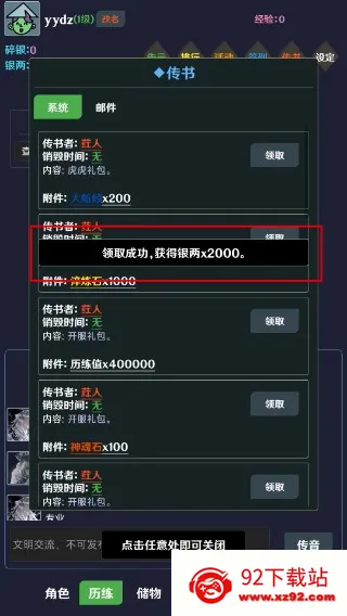 简武(武侠挂机游戏) 简武(武侠挂机游戏)