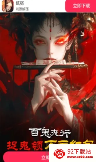 纸冤(中式捉妖游戏) 纸冤(中式捉妖游戏)