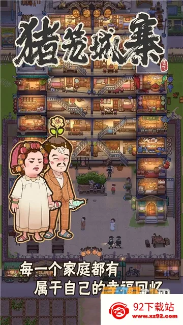 猪笼城寨安卓版手机版 猪笼城寨安卓版手机版