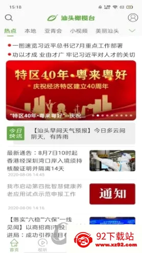 汕头橄榄台安卓版手机版 汕头橄榄台安卓版手机版