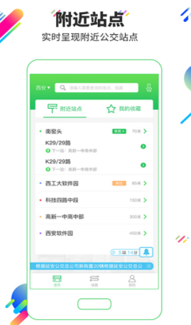 易公交(公交查询软件) 易公交(公交查询软件)