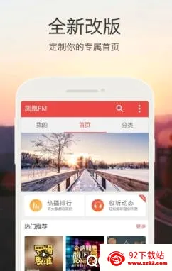 凤凰FM2026官方最新版本 凤凰FM2026官方最新版本