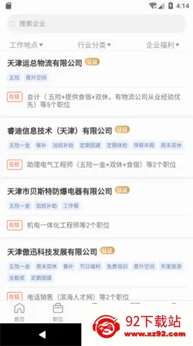 滨海直聘最新手机版 滨海直聘最新手机版