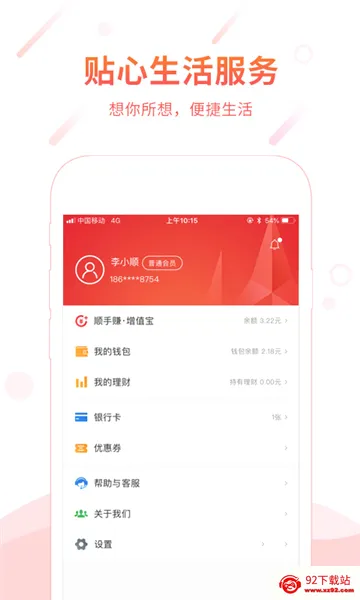 ˳�����(��������ƽ̨)V4.4.0 ��Ѱ��ͼ