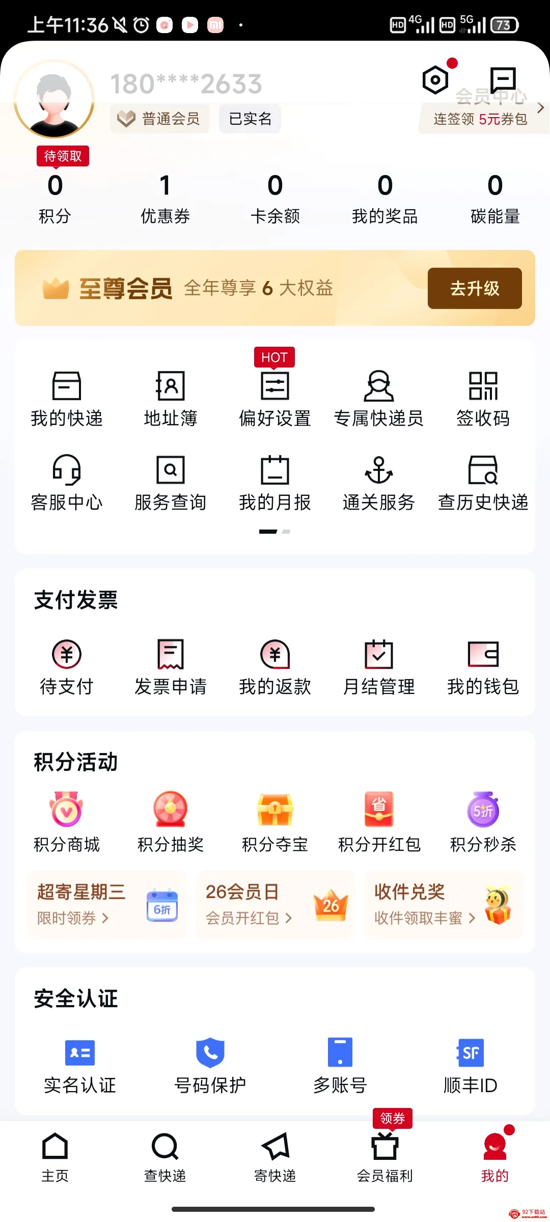 顺丰金融(金融理财平台) 顺丰金融(金融理财平台)