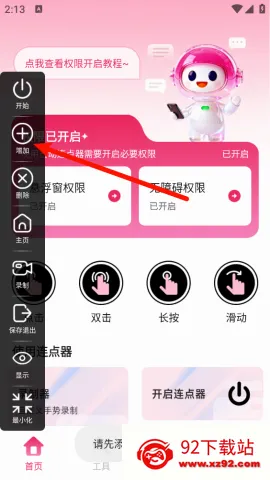 秒点手机连点器(连点器操作软件) 秒点手机连点器(连点器操作软件)