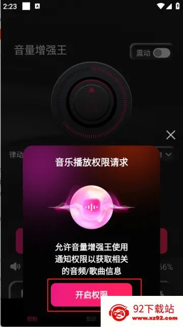 音量增强器2026最新版本 音量增强器2026最新版本