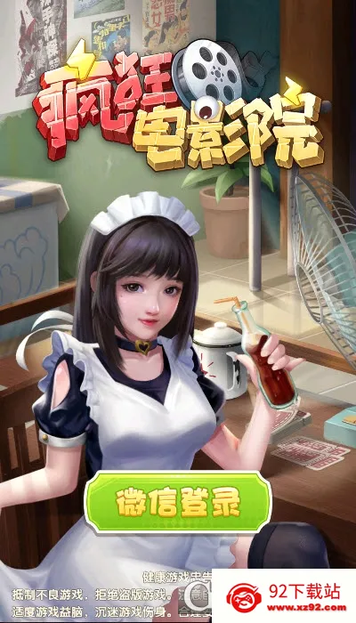 ����ӰԺ(ģ�⾭Ӫ��Ϸ)v1.0.0 ��Ѱ��ͼ