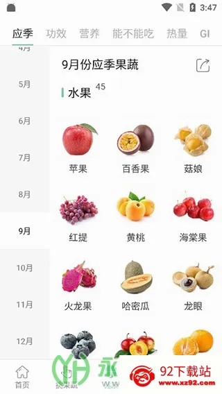 果蔬百科安卓版手机版 果蔬百科安卓版手机版