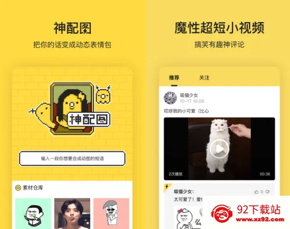 闪萌表情(表情包制作软件) 闪萌表情(表情包制作软件)