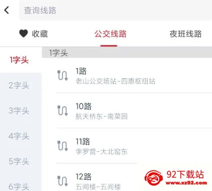 北京公交2026最新版本 北京公交2026最新版本