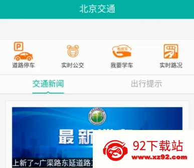 北京交通2026最新版本 北京交通2026最新版本